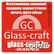  Резка продажа стекла зеркал. Glass-craft. Брест.