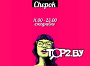 Мини-кафе Chepok Bar (Чепок Бар). Брест